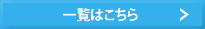 もりたか法律コラムの一覧
