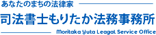 登記申請は吹田市のもりたか法務事務所代表 森高 悠太
